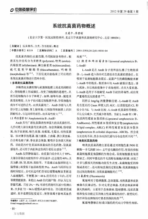 系统抗真菌药物概述
