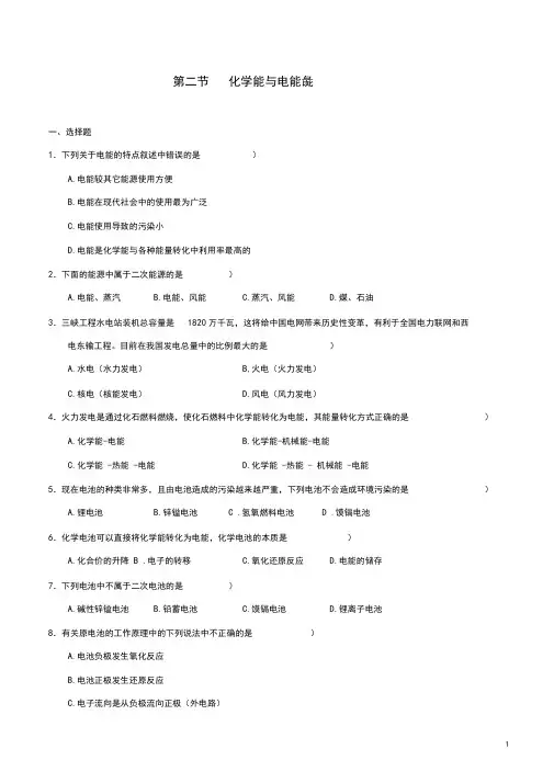 (完整版)高中化学能与电能试题(含答案)