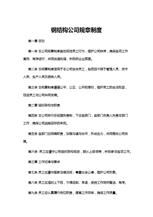 【规章制度】钢结构公司规章制度