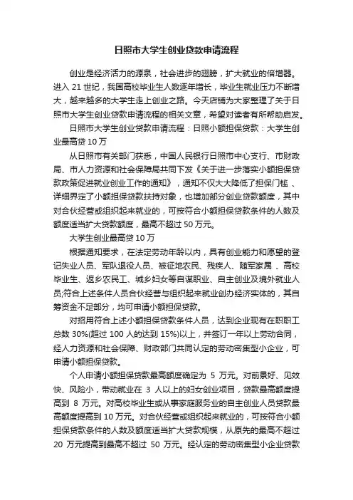 日照市大学生创业贷款申请流程