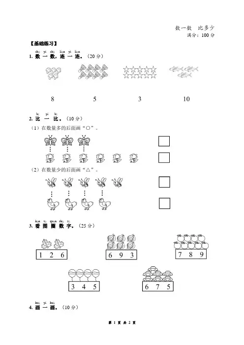 人教版一年级上册数学周周练一