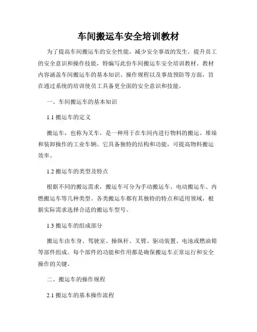 车间搬运车安全培训教材
