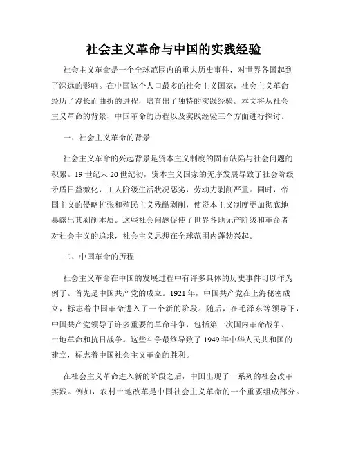 社会主义革命与中国的实践经验