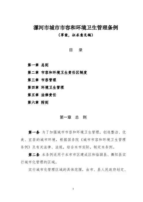 漯河市城市市容和环境卫生管理条例
