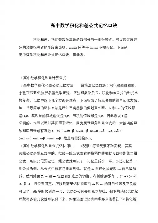 高中数学积化和差公式记忆口诀