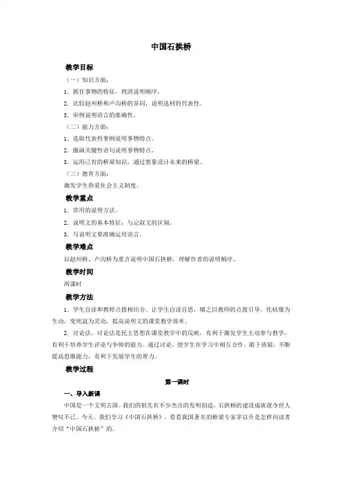 第18课《中国石拱桥》教学设计++2024—2025学年统编版语文八年级上册
