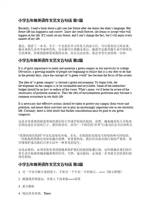 小学五年级英语作文范文五句话(必备20篇)
