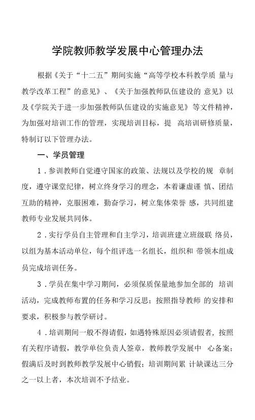 学院教师教学发展中心管理办法