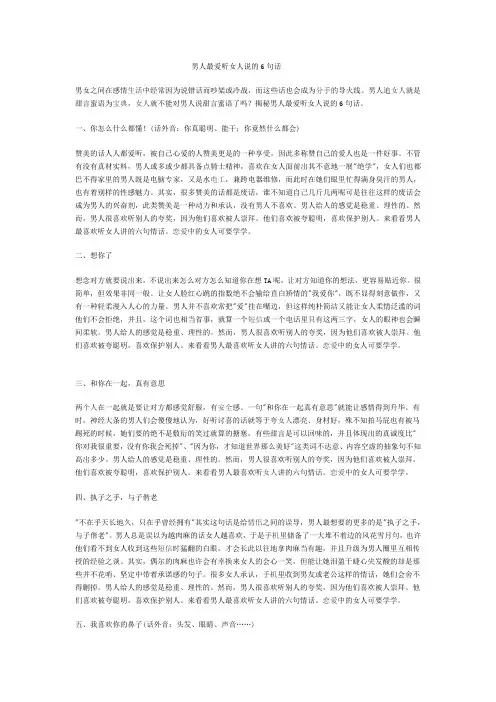 男人最爱听女人说的6句话