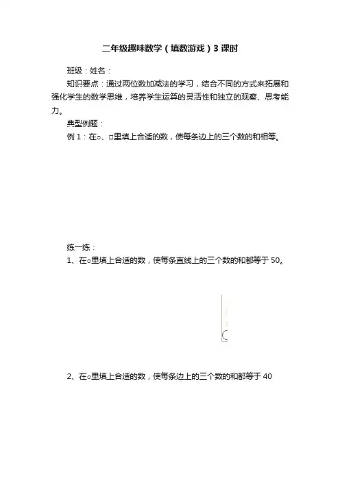 二年级趣味数学（填数游戏）3课时