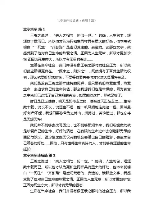 兰亭集序读后感（通用7篇）