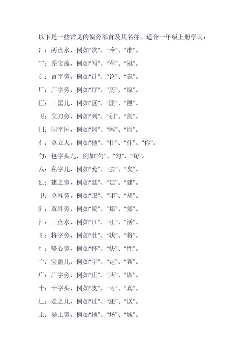 偏旁部首大全及名称表 一年级上册