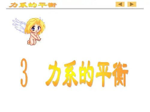 重庆大学 工程力学3