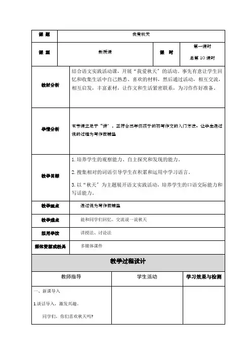 我爱秋天写作教案