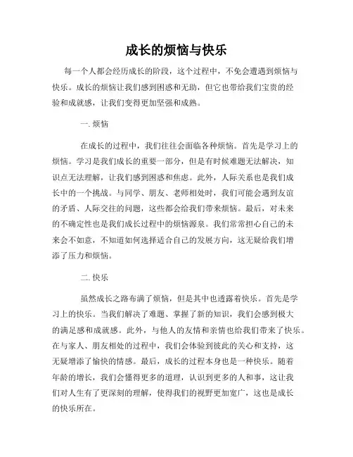 成长的烦恼与快乐