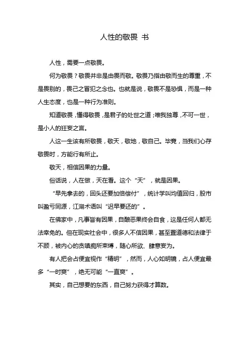 人性的敬畏 书