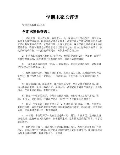 学期末家长评语