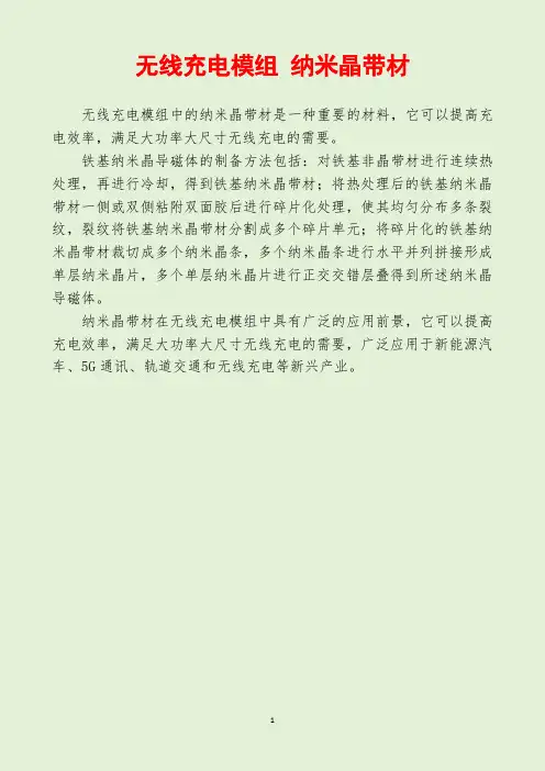 无线充电模组 纳米晶带材