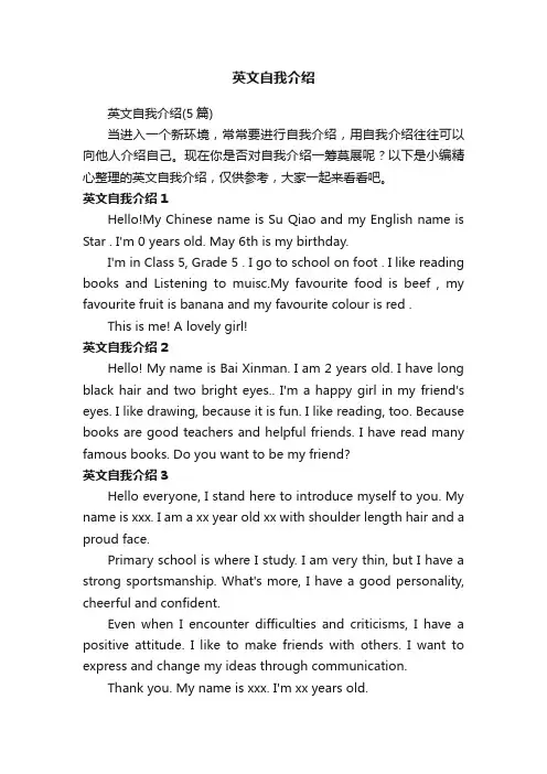 英文自我介绍（5篇）