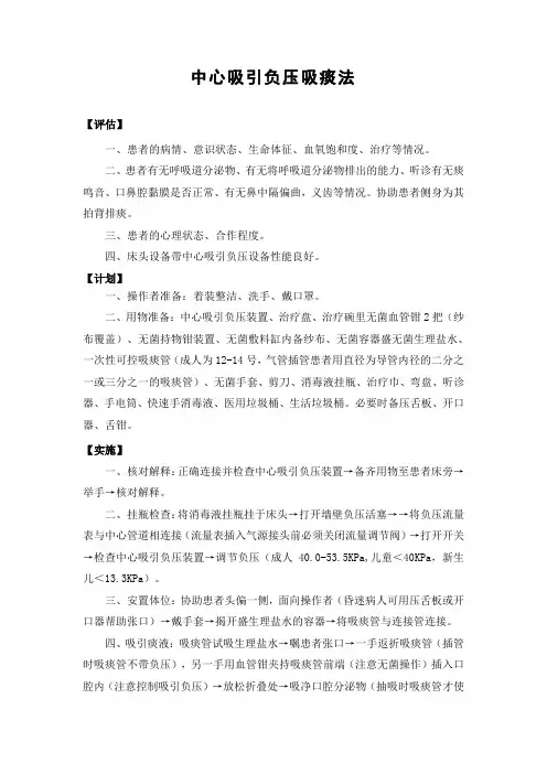 中心吸引负压吸痰流程