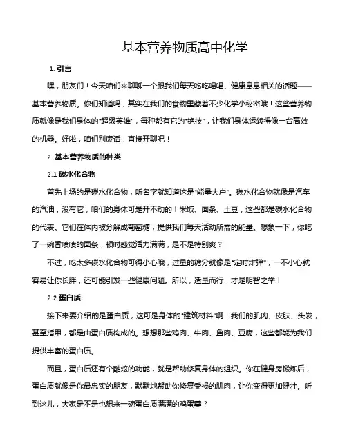 基本营养物质高中化学