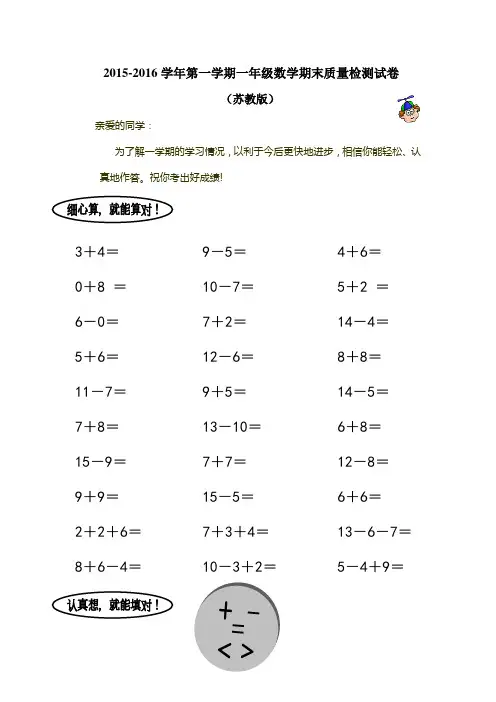 2016年苏教版一年级上册数学期末质量检测试卷 (3)