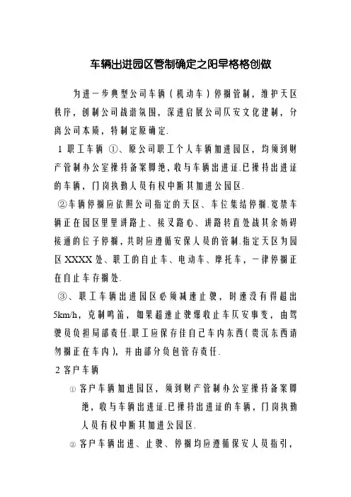 车辆出入园区管理规定
