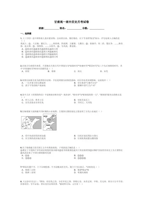 甘肃高一高中历史月考试卷带答案解析
