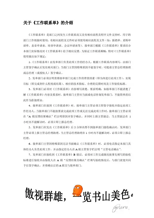 工作联系单及制度