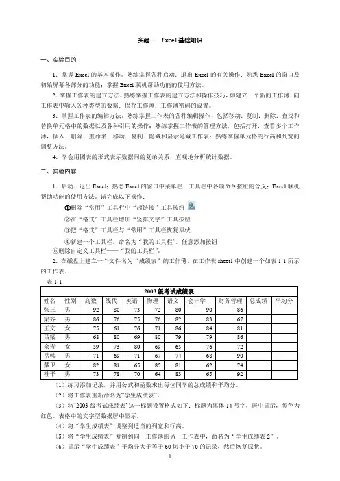 《Excel在会计中的应用》实验指导书(学生版)
