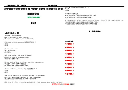 北京语言大学智慧树知到“英语”《英汉 汉英翻译》网课测试题答案卷2