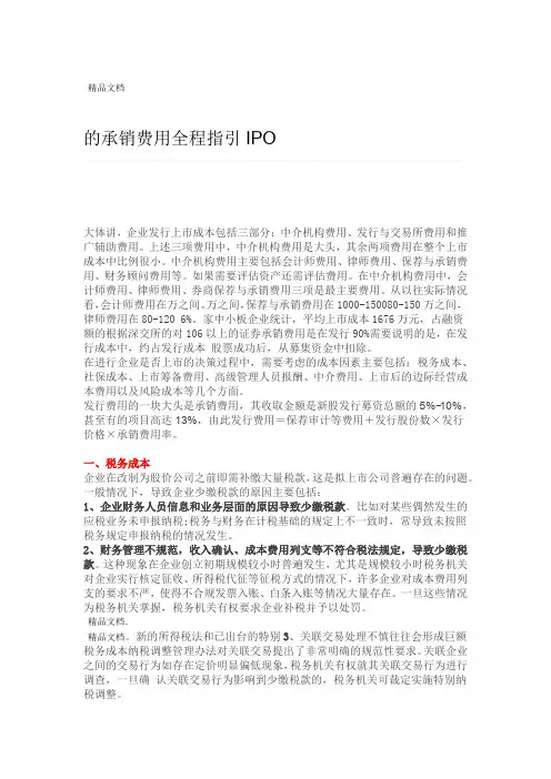 IPO的承销费用全程指引资料