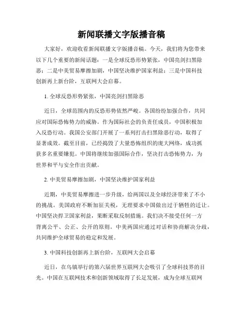 新闻联播文字版播音稿
