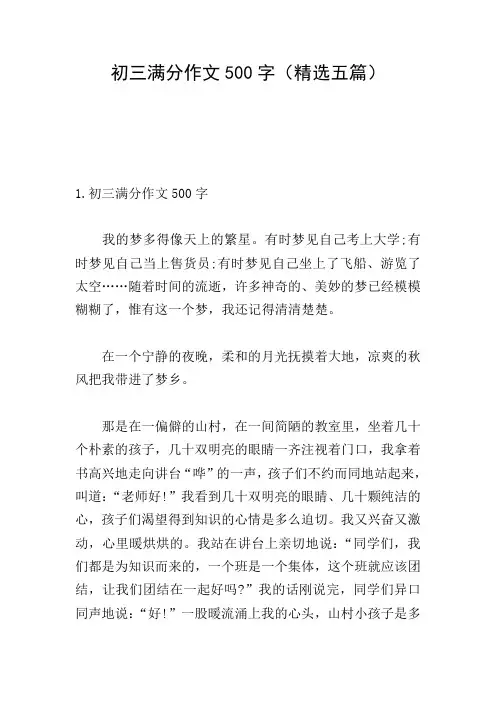 初三满分作文500字(精选五篇)