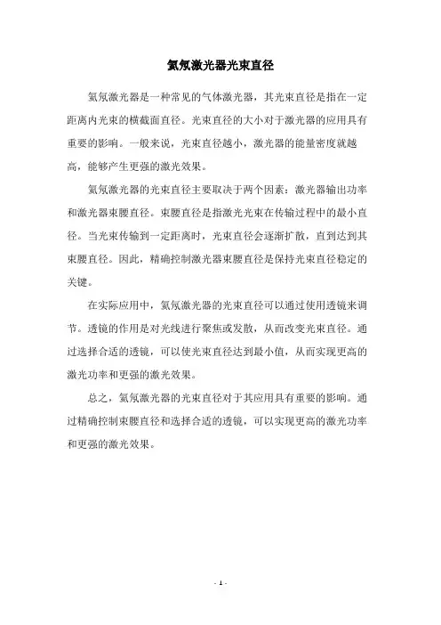 氦氖激光器光束直径