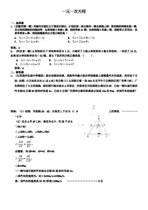 2019年全国各地中考数学模拟试卷精选精练：一元一次方程【含答案】