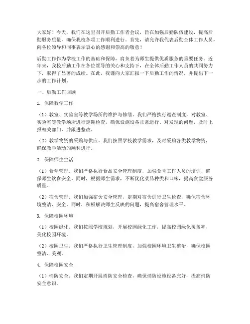 后勤工作者会议发言稿