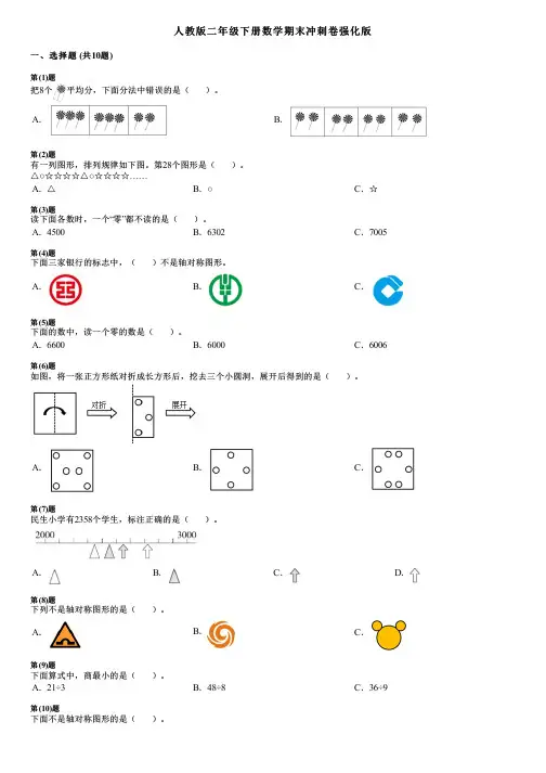 人教版二年级下册数学期末冲刺卷强化版