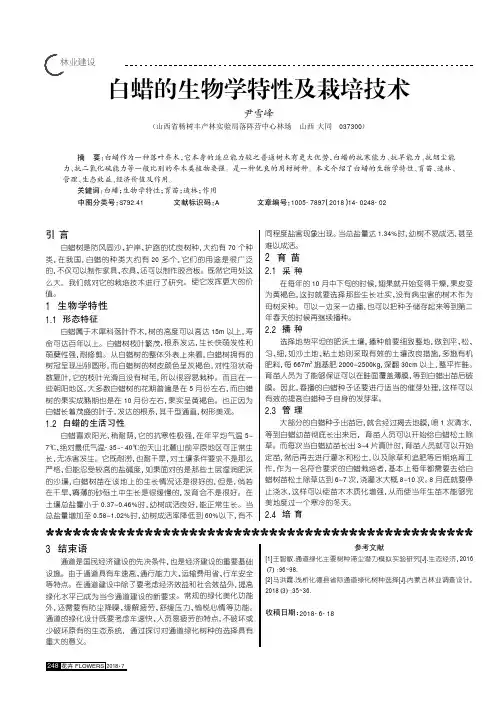 白蜡的生物学特性及栽培技术
