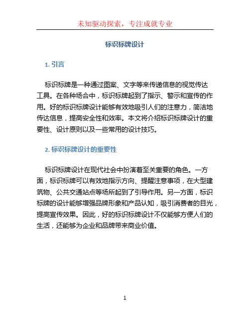 标识标牌设计