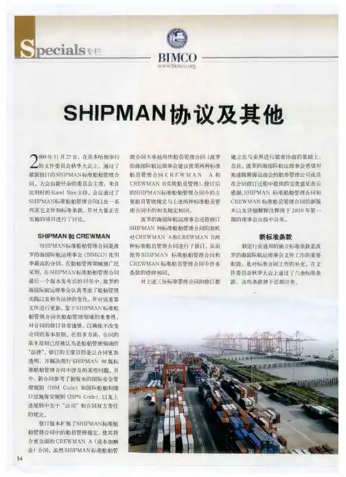 SHIPMAN协议及其他
