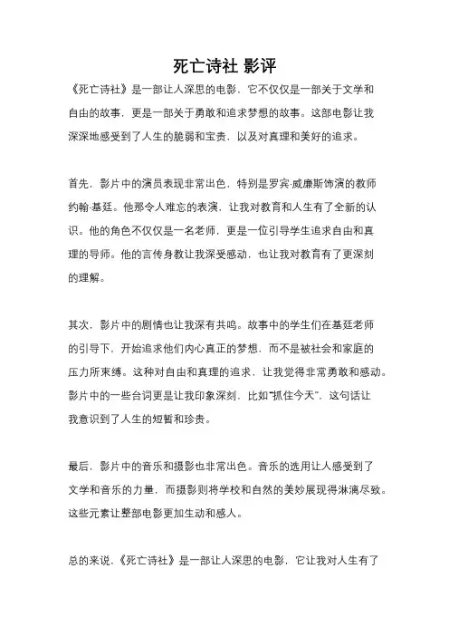 死亡诗社 影评