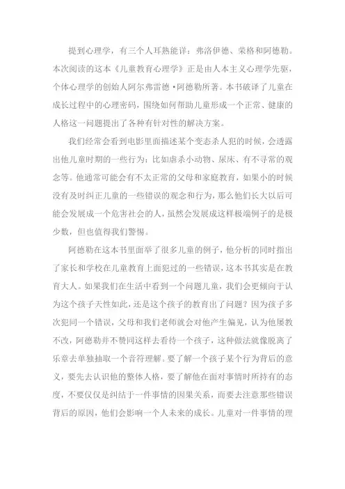 《儿童教育心理学》读书笔记