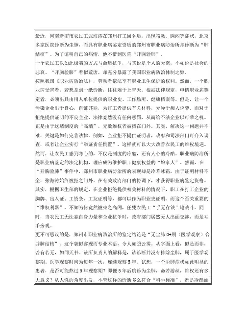 开胸验肺事件带来的思考