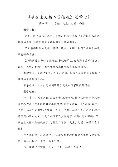 五年级社会主义核心价值观教学设计说明书