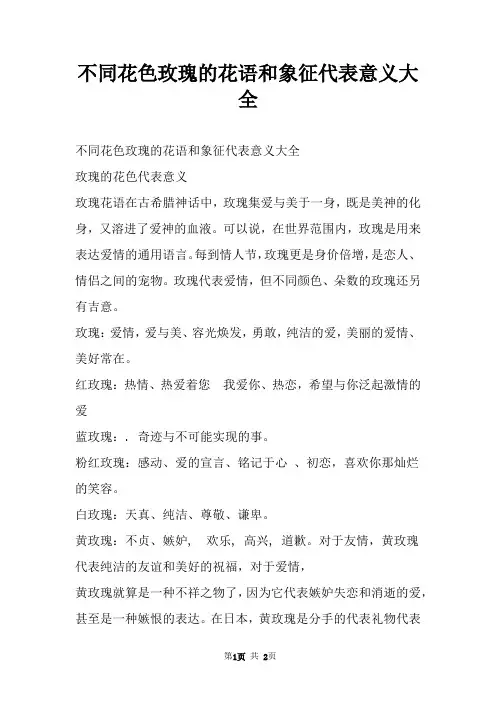 不同花色玫瑰的花语和象征代表意义大全