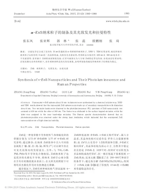 _ZnS纳米粒子的制备及其光致发光和拉曼特性