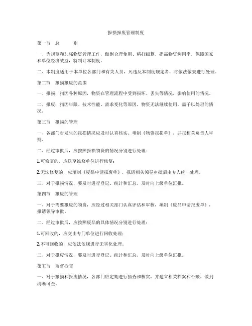 报损报废管理制度