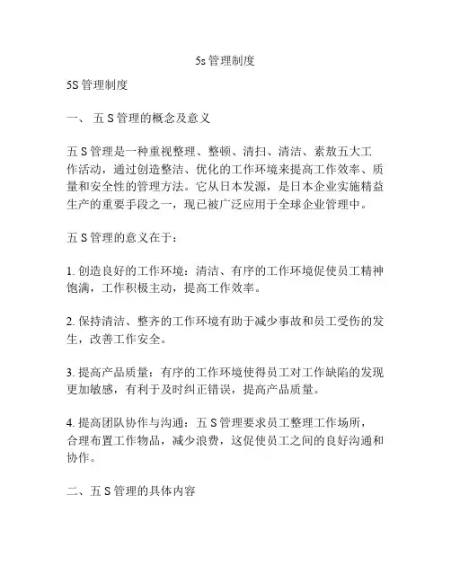 5s管理制度