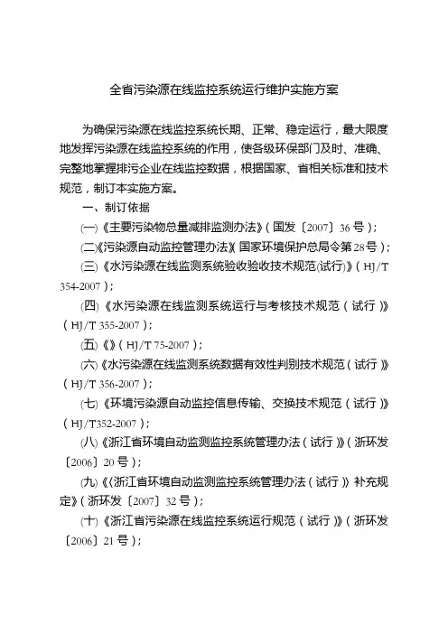全污染源在线监控系统运行维护实施方案